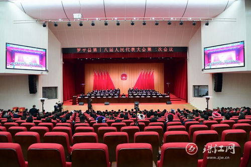 羅平縣十八屆人大二次會議舉行第三次全體會議