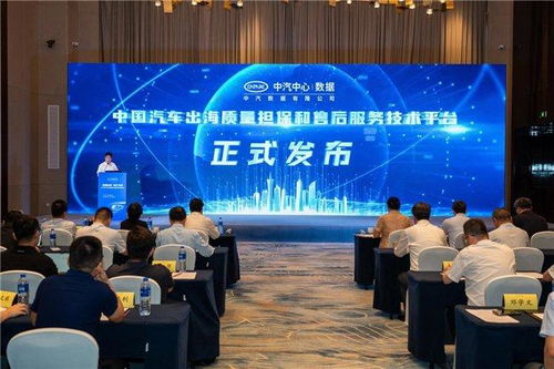 2025年汽車出海質量與服務技術研討會成功召開