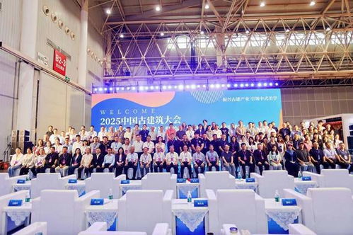 2025中國(guó)古建筑大會(huì)在武漢隆重開(kāi)幕，共話中式建筑保護(hù)與創(chuàng)新