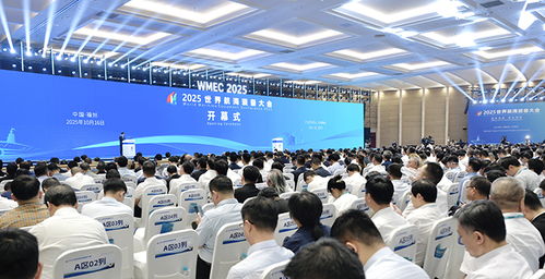 2025世界航海裝備大會(huì)在榕開(kāi)幕，海璽會(huì)議服務(wù)為國(guó)際盛會(huì)添彩